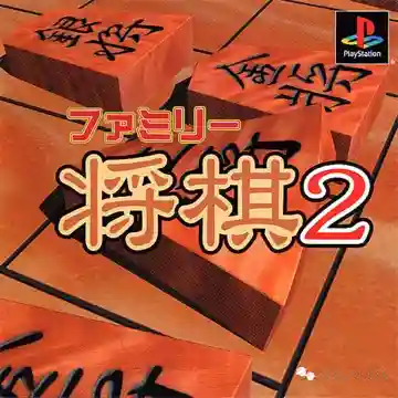 Family Shougi 2 (JP)-PlayStation